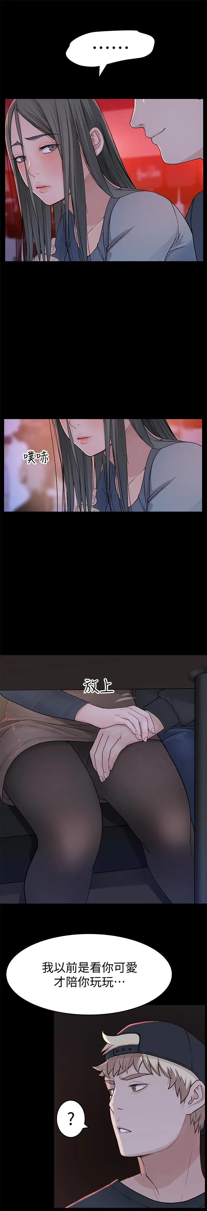 我们的特殊关係 - 第50话-中出我吧 - page 29