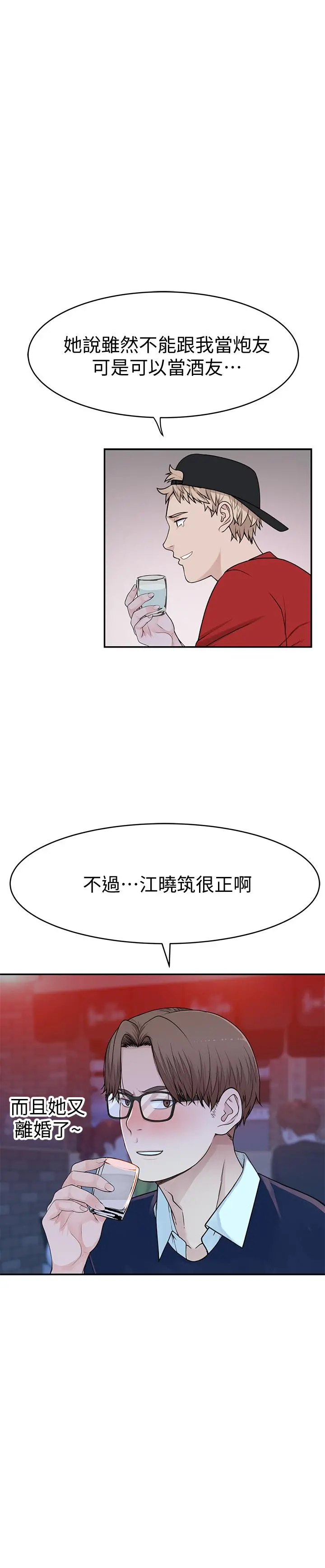 我们的特殊关係 - 第50话-中出我吧 - page 33