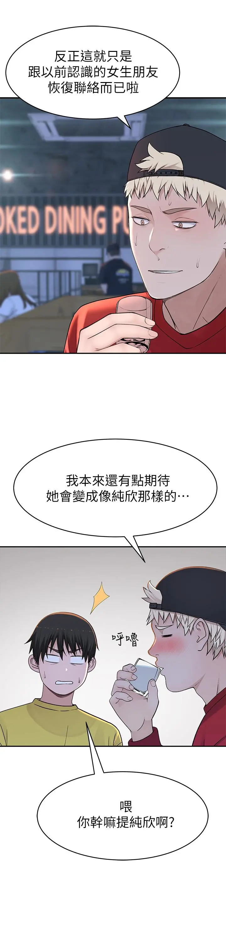 我们的特殊关係 - 第50话-中出我吧 - page 34