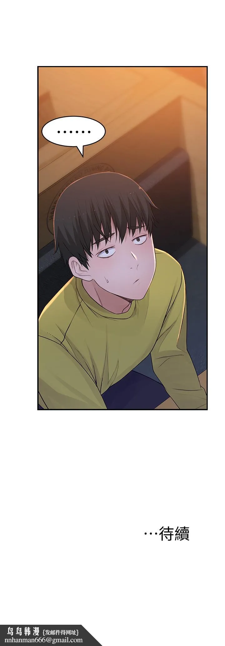 我们的特殊关係 - 第50话-中出我吧 - page 39