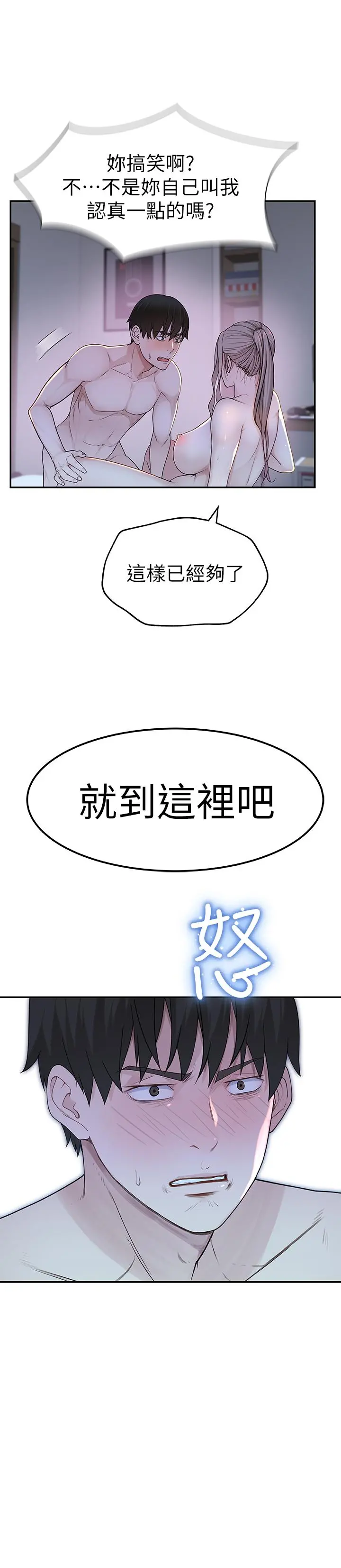我们的特殊关係 - 第9话-到底喜欢谁？ - page 3