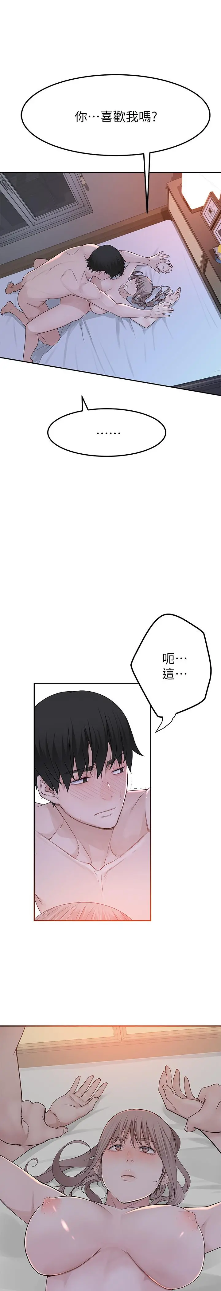 我们的特殊关係 - 第9话-到底喜欢谁？ - page 9