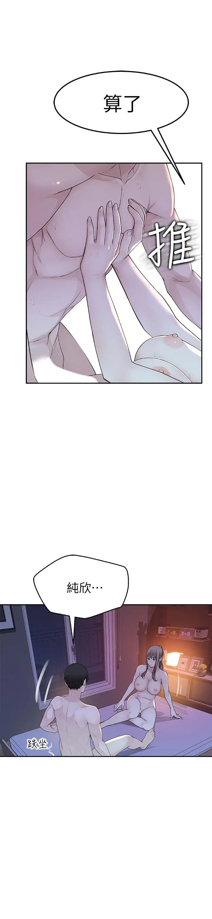 我们的特殊关係 - 第9话-到底喜欢谁？ - page 11