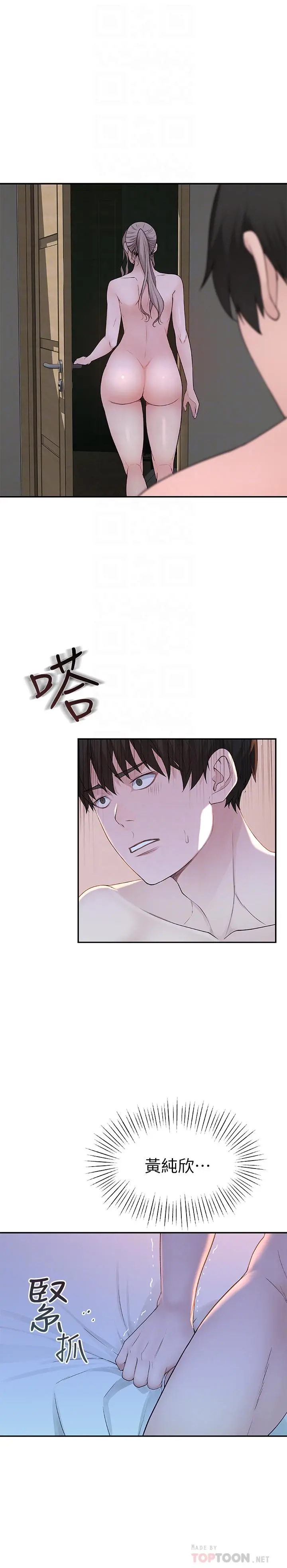我们的特殊关係 - 第9话-到底喜欢谁？ - page 14