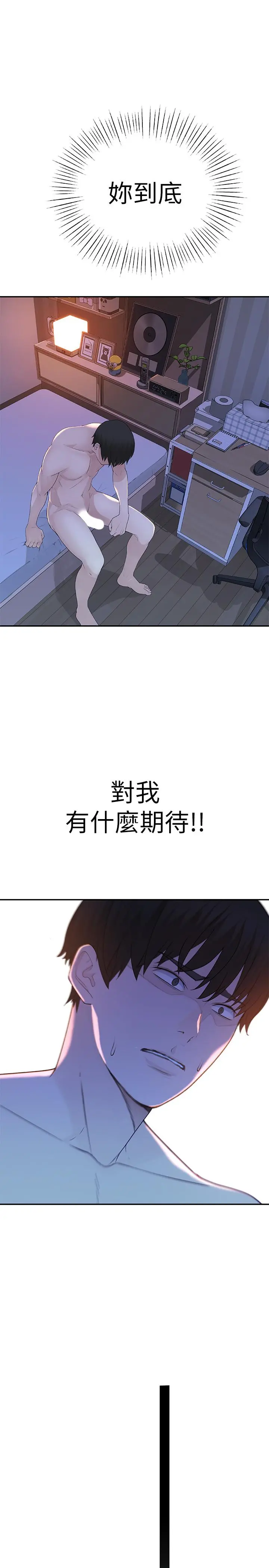 我们的特殊关係 - 第9话-到底喜欢谁？ - page 15