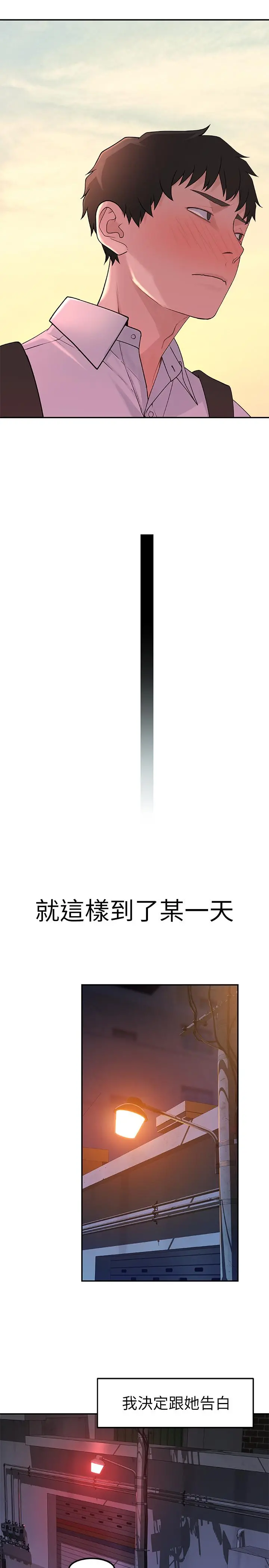 我们的特殊关係 - 第9话-到底喜欢谁？ - page 21