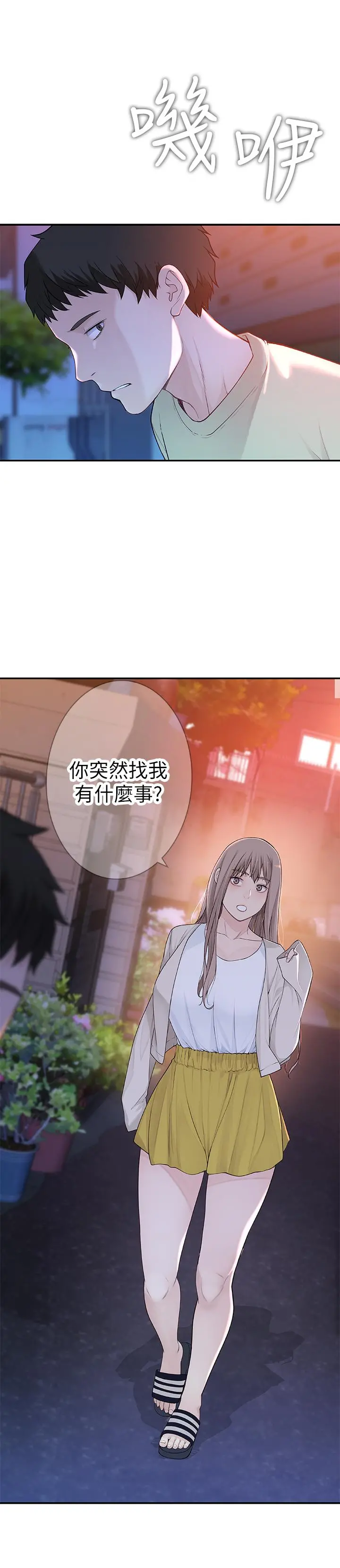 我们的特殊关係 - 第9话-到底喜欢谁？ - page 23