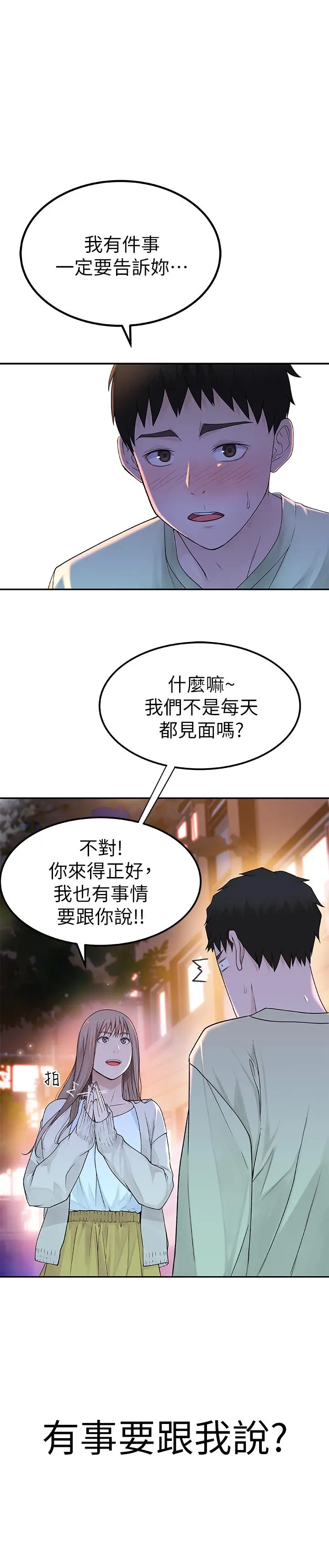我们的特殊关係 - 第9话-到底喜欢谁？ - page 24