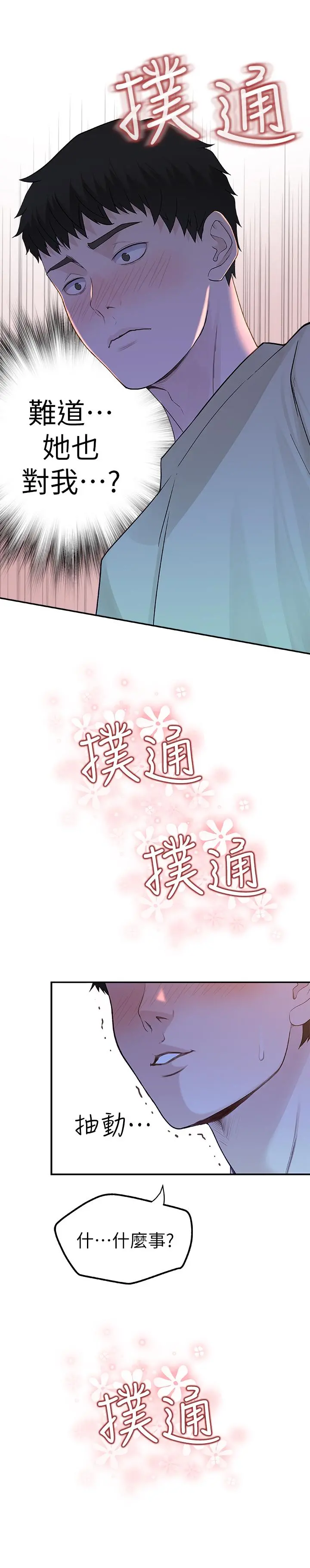 我们的特殊关係 - 第9话-到底喜欢谁？ - page 25