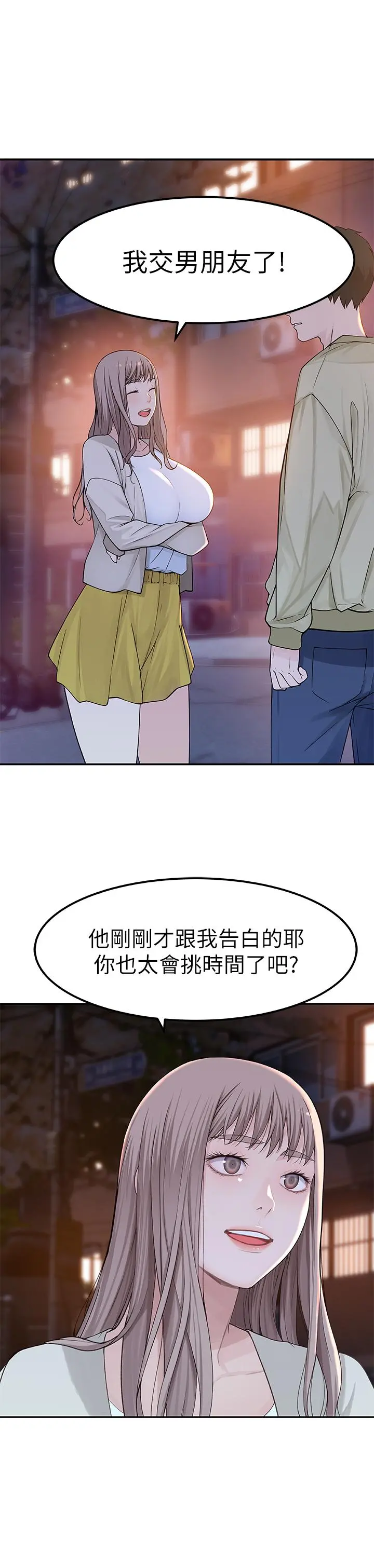 我们的特殊关係 - 第9话-到底喜欢谁？ - page 26