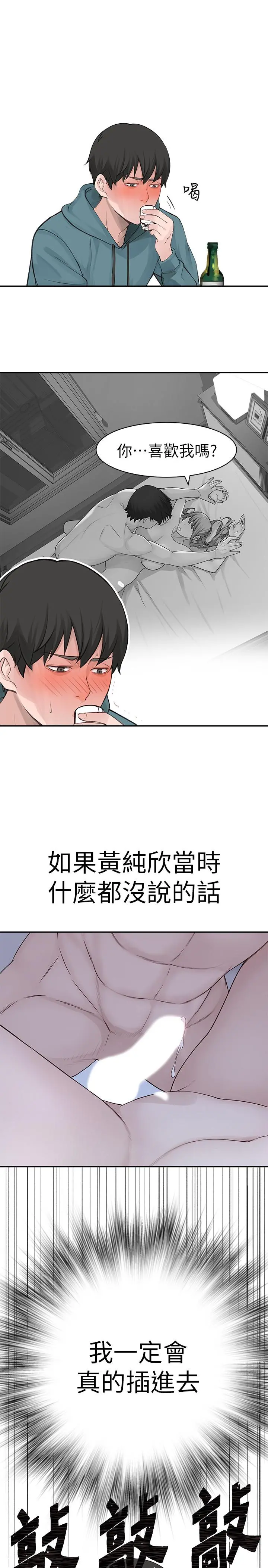 我们的特殊关係 - 第9话-到底喜欢谁？ - page 29