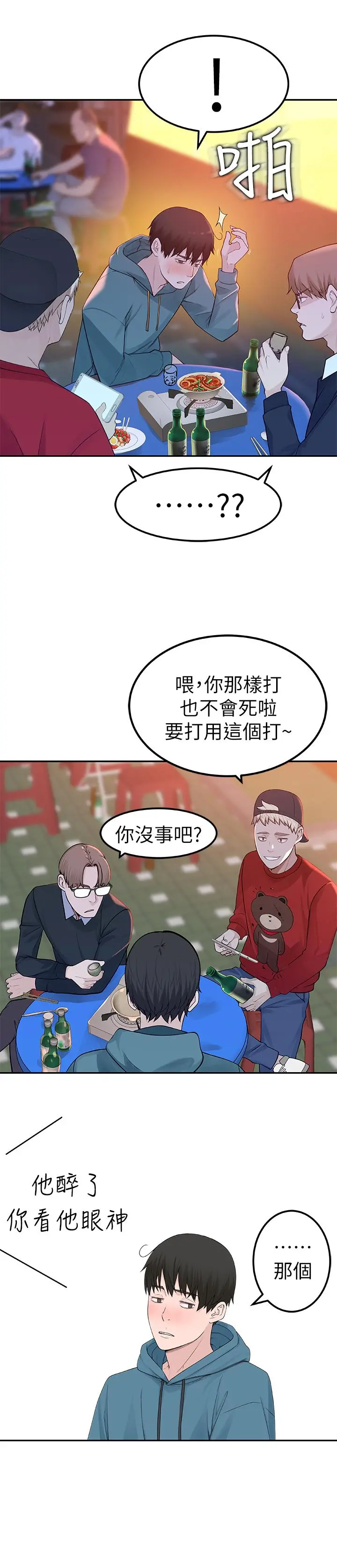 我们的特殊关係 - 第9话-到底喜欢谁？ - page 31