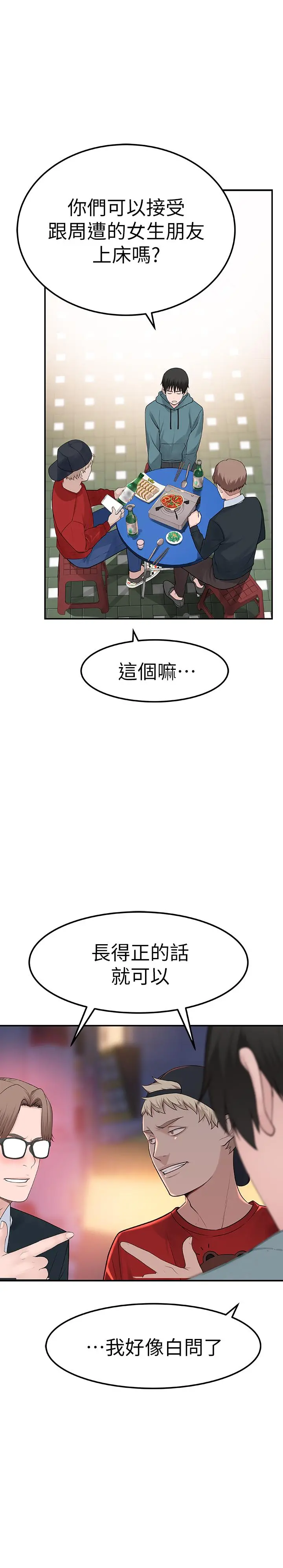 我们的特殊关係 - 第9话-到底喜欢谁？ - page 32