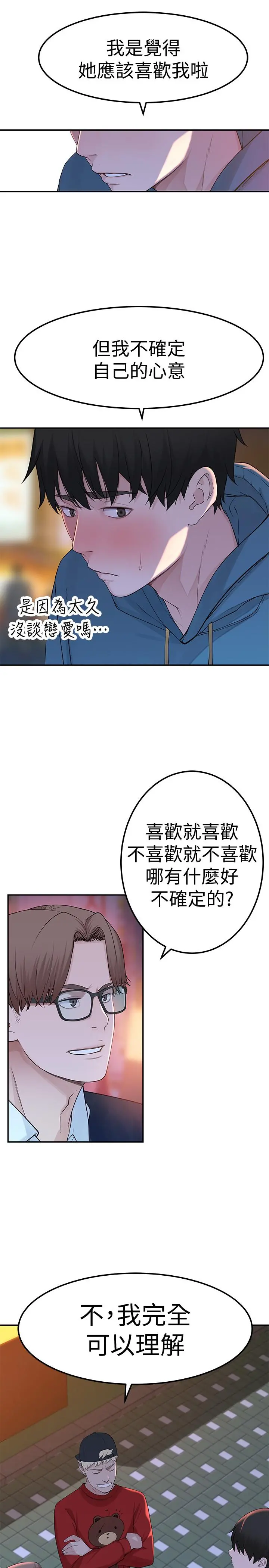 我们的特殊关係 - 第9话-到底喜欢谁？ - page 33