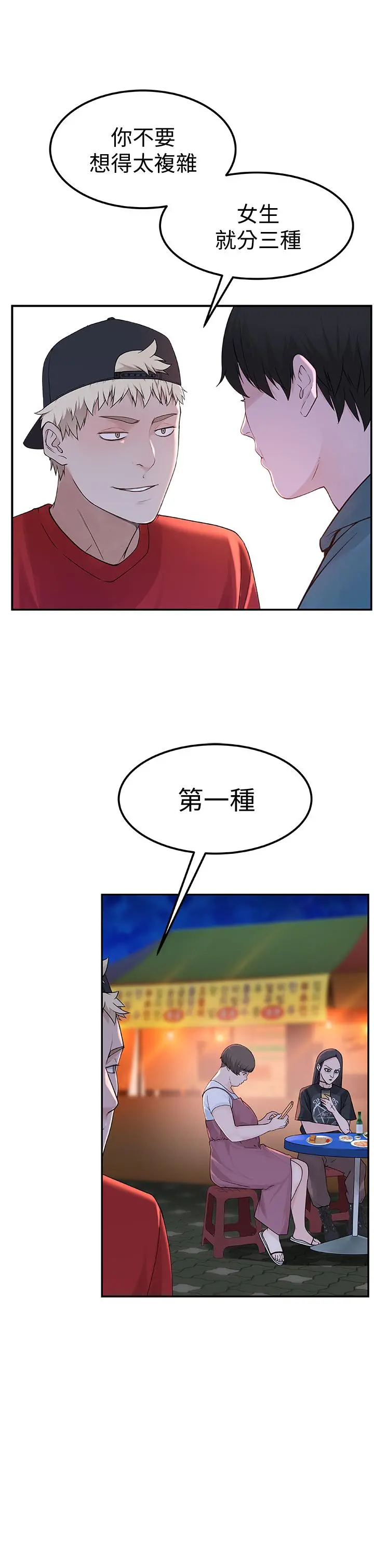我们的特殊关係 - 第9话-到底喜欢谁？ - page 35