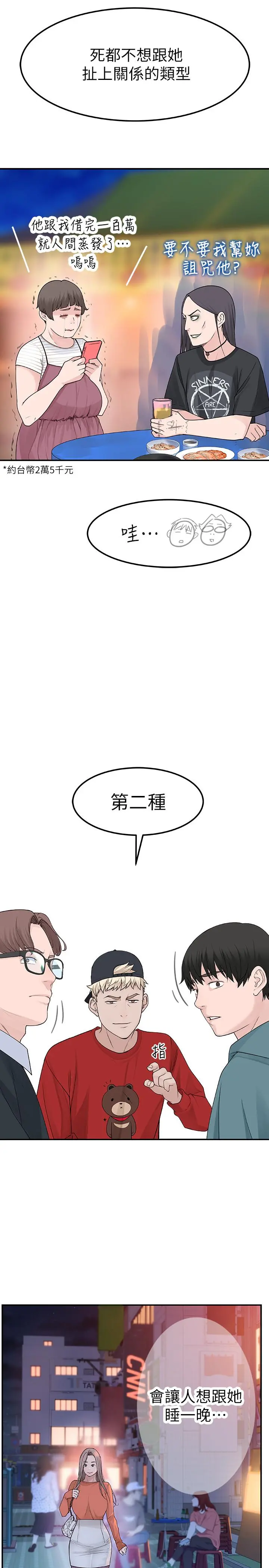 我们的特殊关係 - 第9话-到底喜欢谁？ - page 36