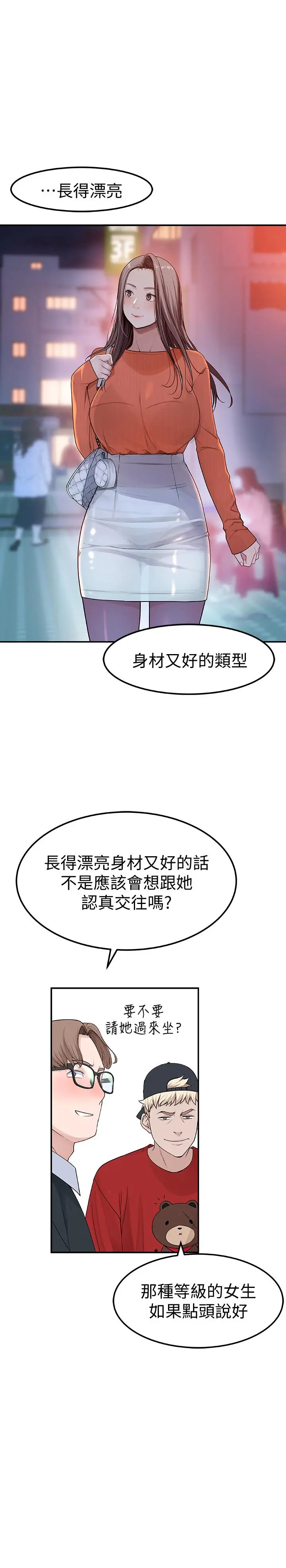 我们的特殊关係 - 第9话-到底喜欢谁？ - page 38