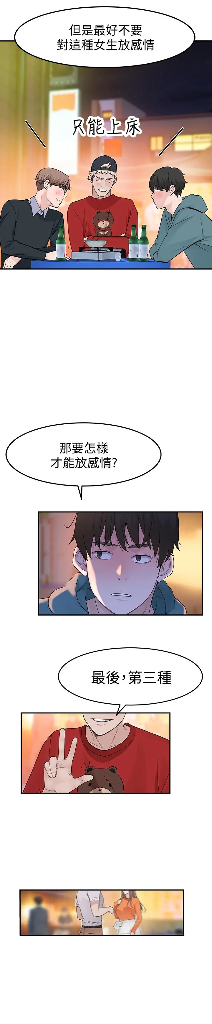 我们的特殊关係 - 第9话-到底喜欢谁？ - page 40