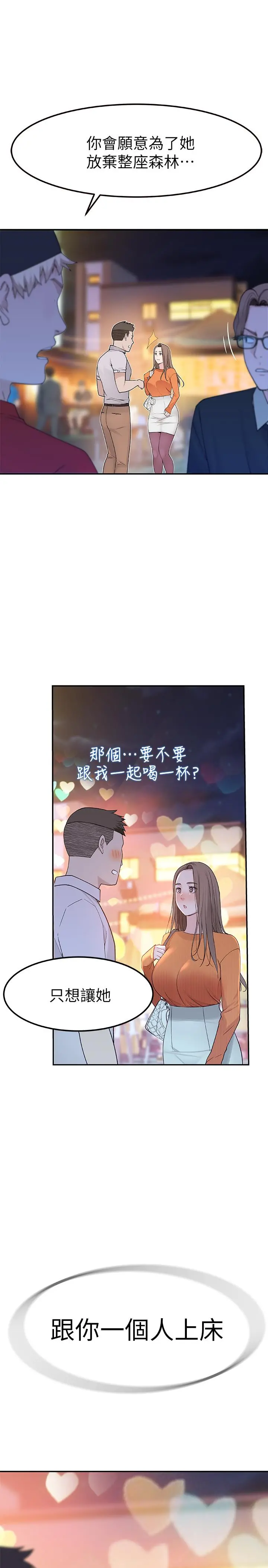 我们的特殊关係 - 第9话-到底喜欢谁？ - page 41
