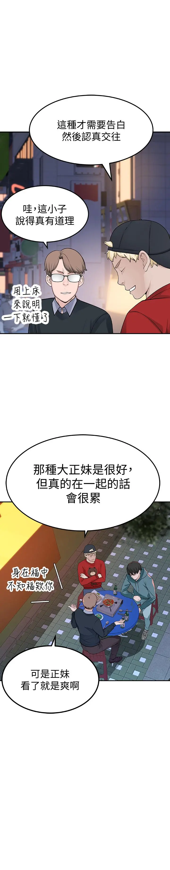 我们的特殊关係 - 第9话-到底喜欢谁？ - page 43
