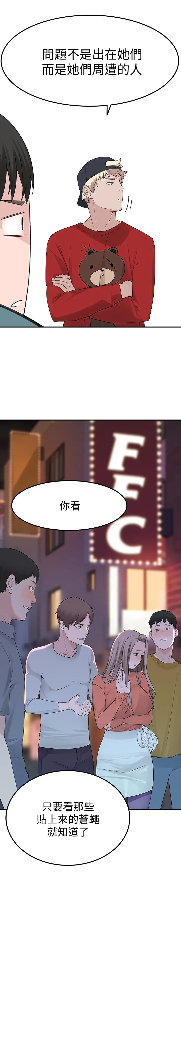 我们的特殊关係 - 第9话-到底喜欢谁？ - page 44