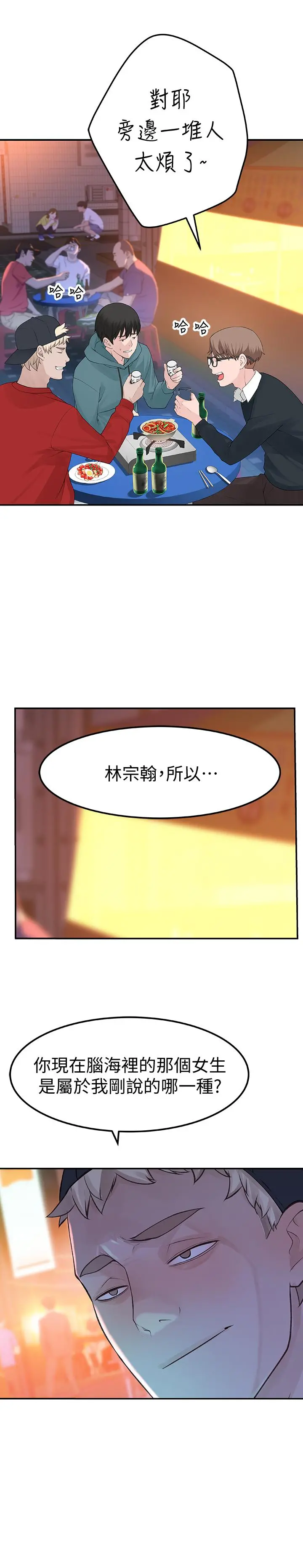 我们的特殊关係 - 第9话-到底喜欢谁？ - page 45