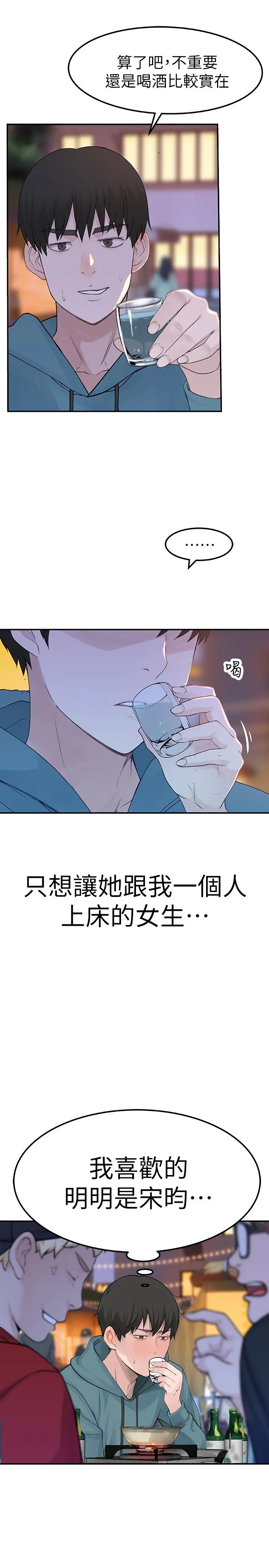 我们的特殊关係 - 第9话-到底喜欢谁？ - page 46