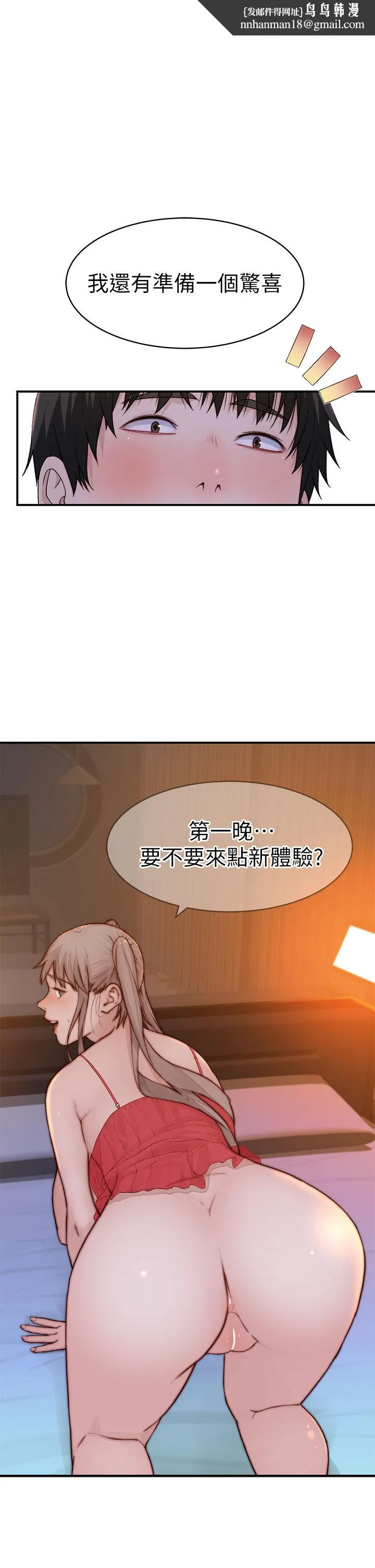 我们的特殊关係 - 外传-第2话-终于被开发的后门 - page 1