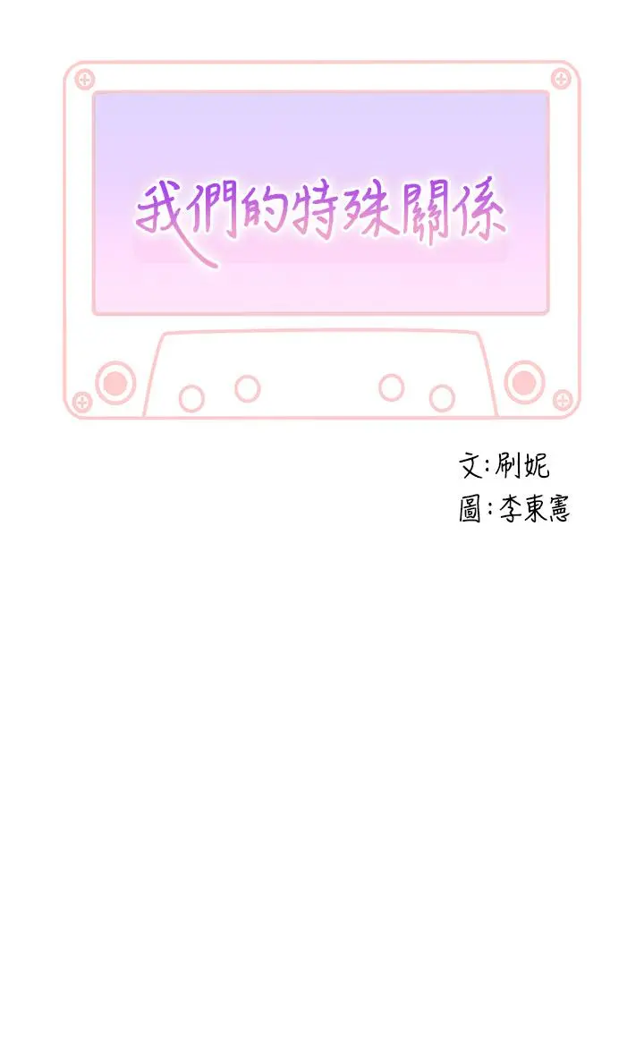 我们的特殊关係 - 外传-第2话-终于被开发的后门 - page 3
