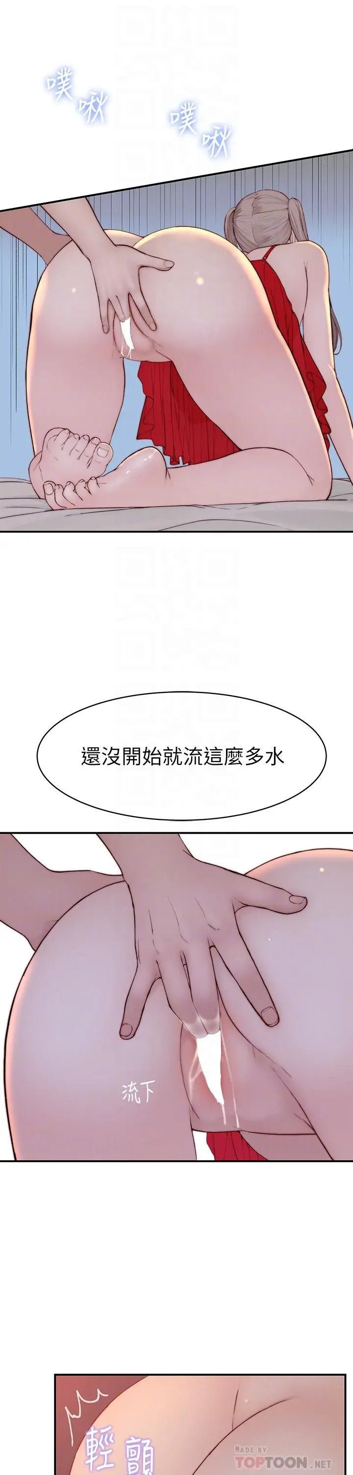我们的特殊关係 - 外传-第2话-终于被开发的后门 - page 10