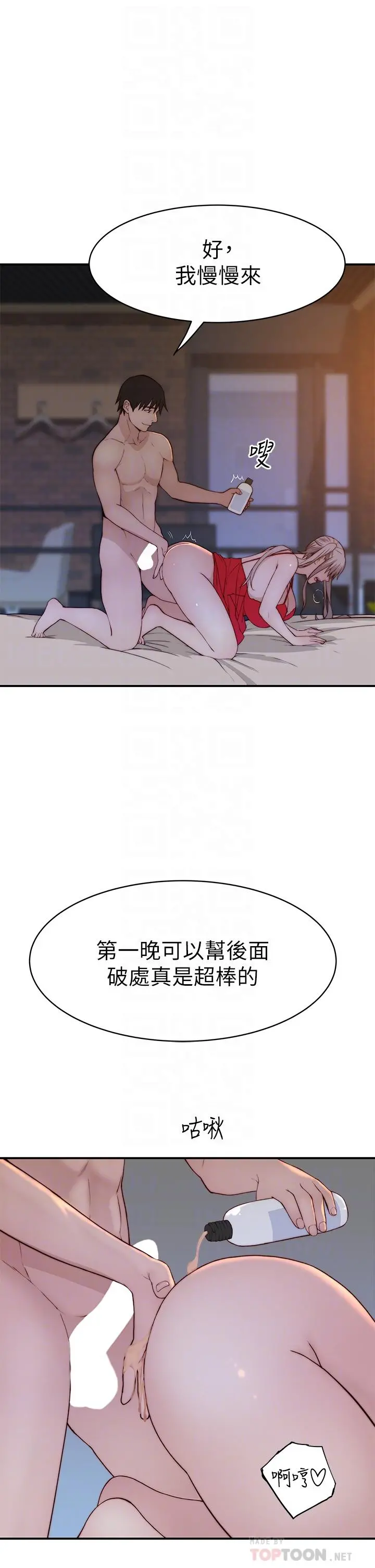 我们的特殊关係 - 外传-第2话-终于被开发的后门 - page 16