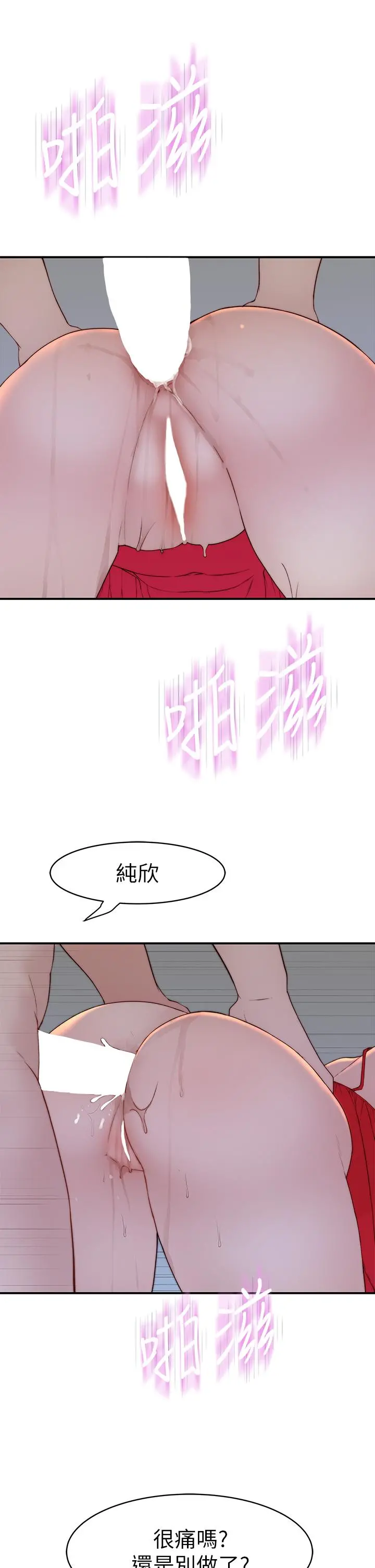 我们的特殊关係 - 外传-第2话-终于被开发的后门 - page 26