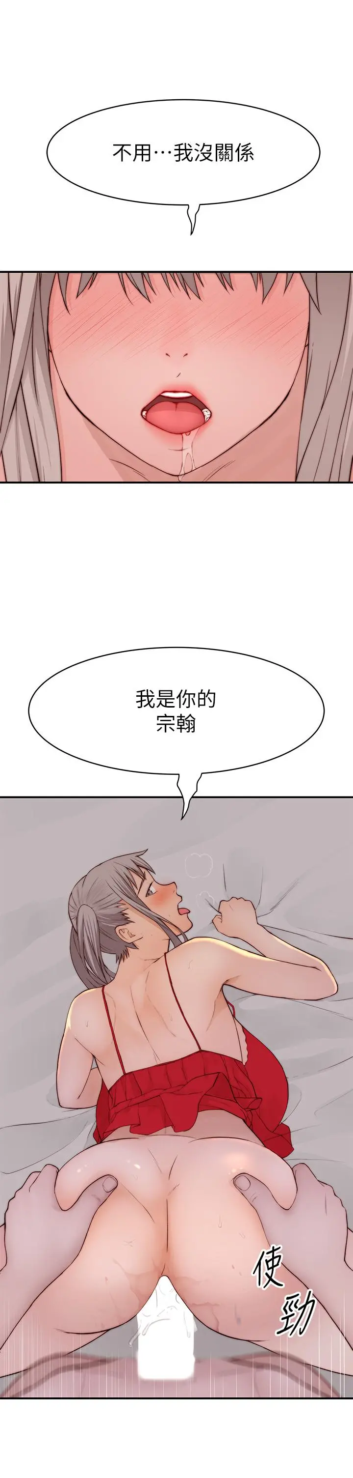 我们的特殊关係 - 外传-第2话-终于被开发的后门 - page 28