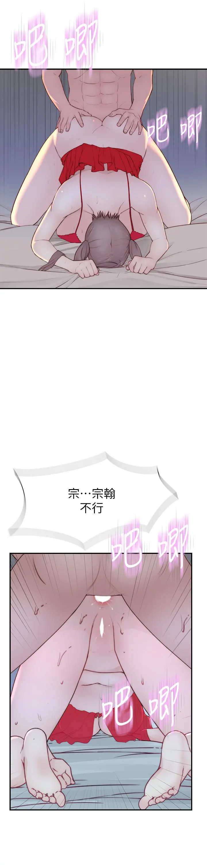 我们的特殊关係 - 外传-第2话-终于被开发的后门 - page 37
