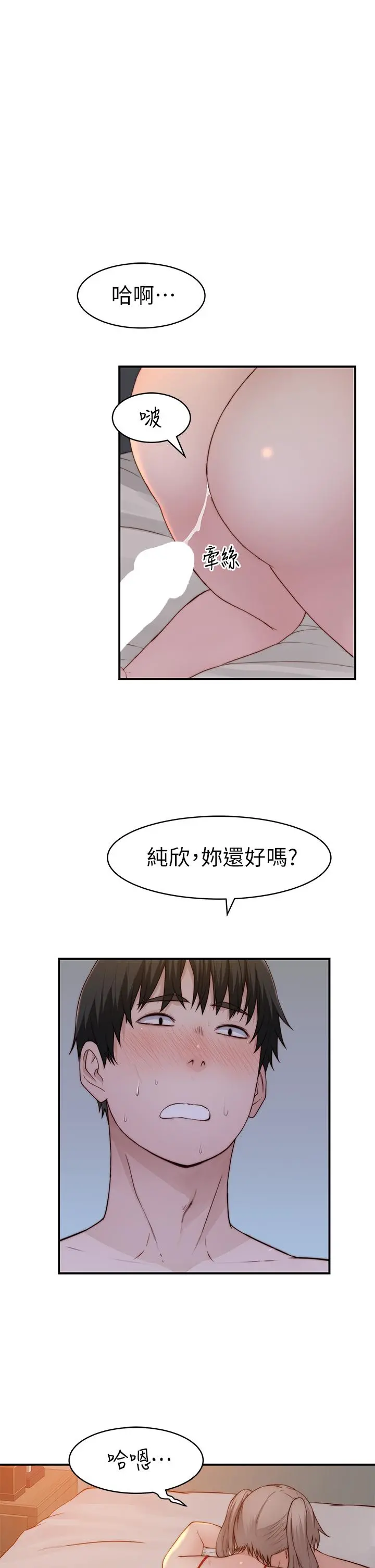 我们的特殊关係 - 外传-第2话-终于被开发的后门 - page 41