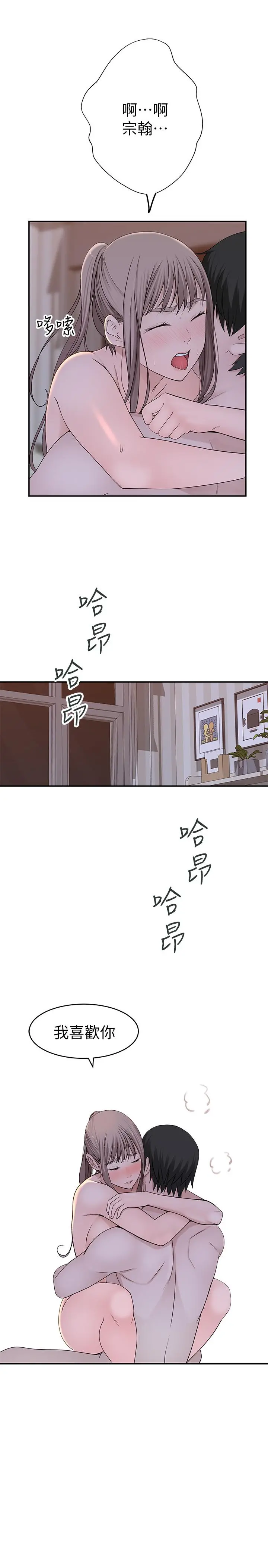 我们的特殊关係 - 第35话-十年前闻过的体香 - page 3