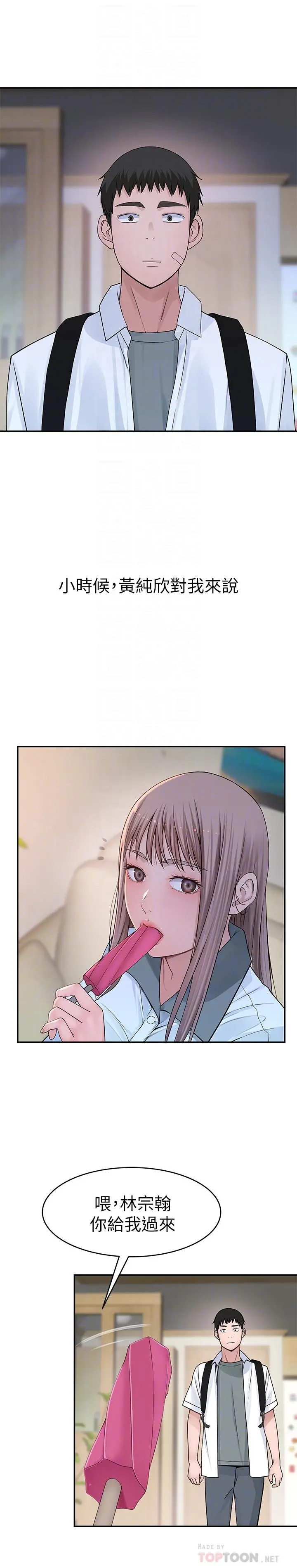 我们的特殊关係 - 第35话-十年前闻过的体香 - page 8
