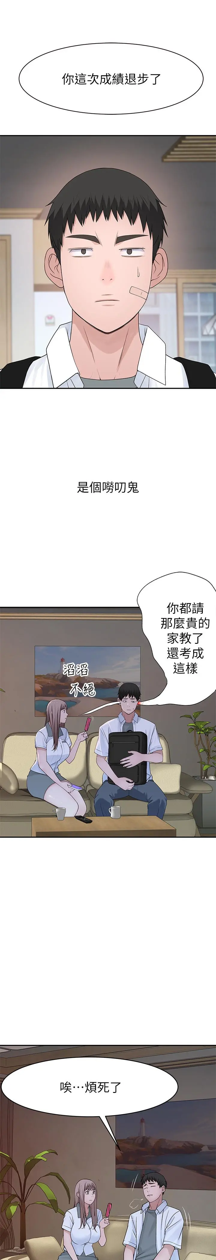 我们的特殊关係 - 第35话-十年前闻过的体香 - page 9