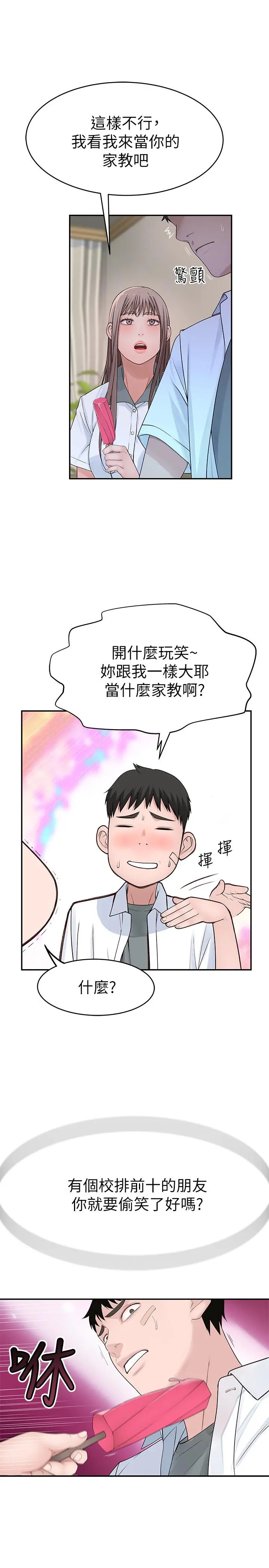 我们的特殊关係 - 第35话-十年前闻过的体香 - page 11