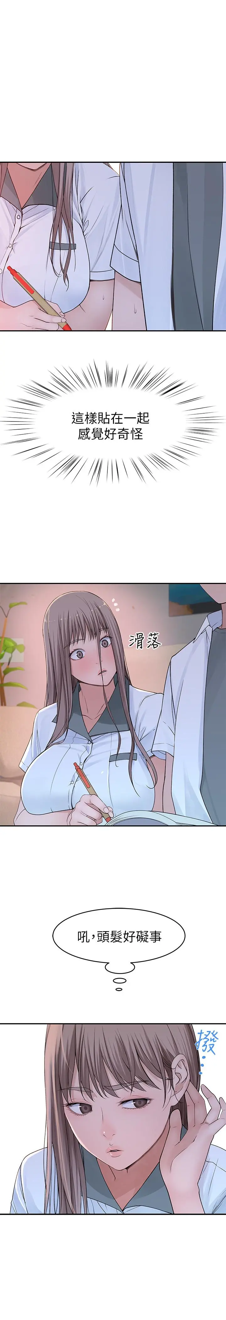 我们的特殊关係 - 第35话-十年前闻过的体香 - page 15