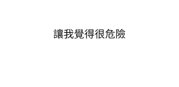 我们的特殊关係 - 第35话-十年前闻过的体香 - page 23