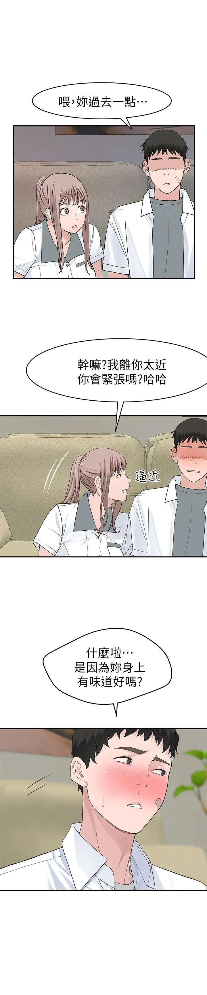 我们的特殊关係 - 第35话-十年前闻过的体香 - page 24