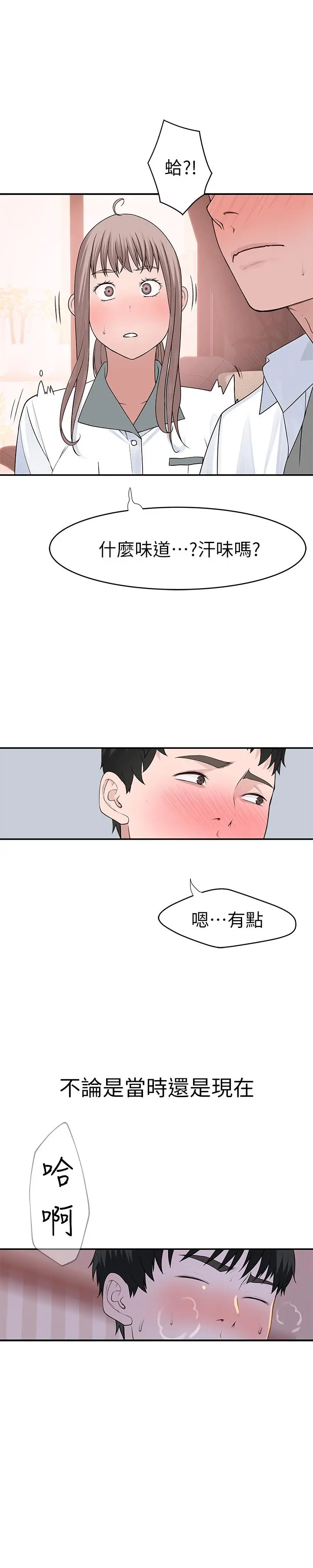 我们的特殊关係 - 第35话-十年前闻过的体香 - page 25