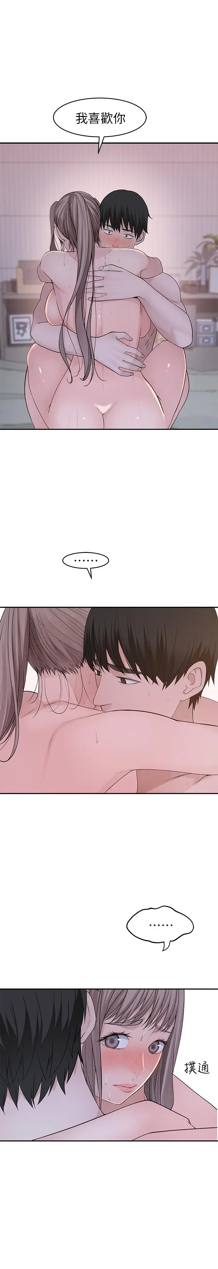 我们的特殊关係 - 第35话-十年前闻过的体香 - page 27
