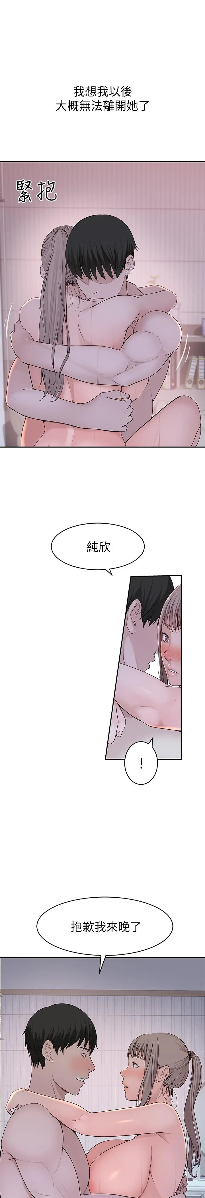 我们的特殊关係 - 第35话-十年前闻过的体香 - page 28
