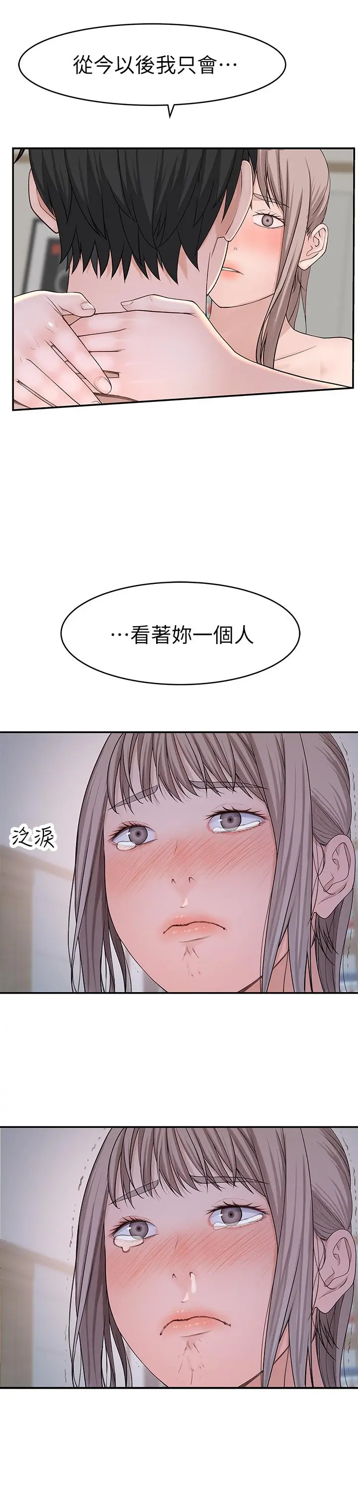 我们的特殊关係 - 第35话-十年前闻过的体香 - page 30