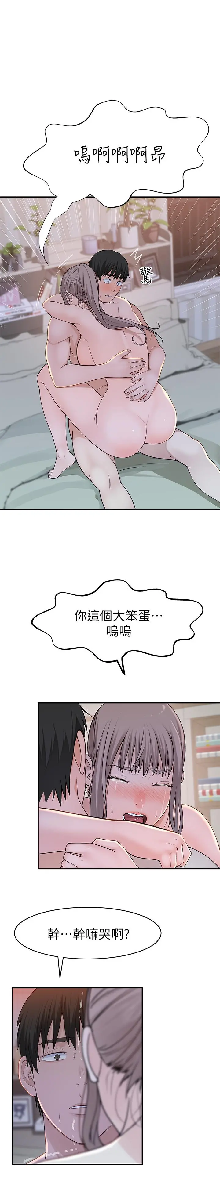 我们的特殊关係 - 第35话-十年前闻过的体香 - page 31