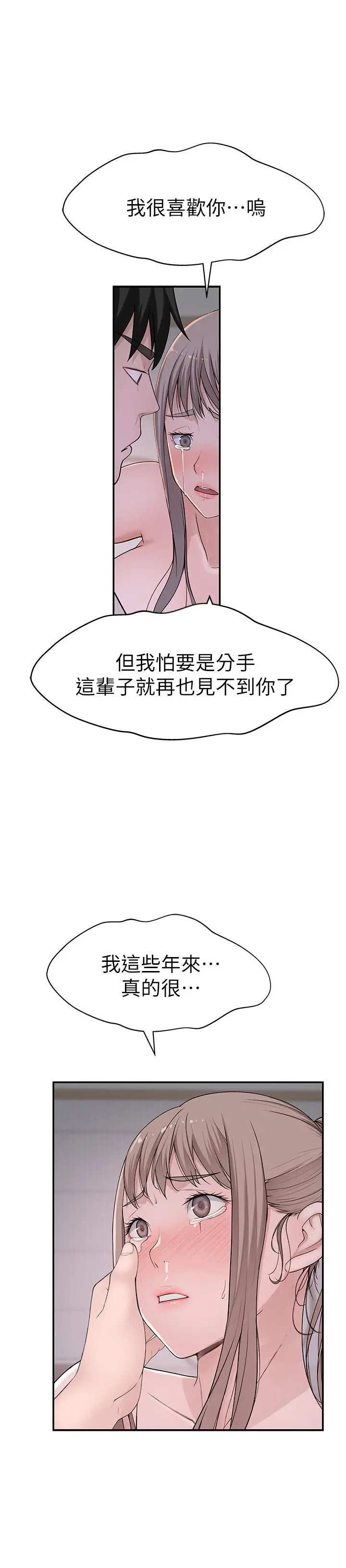 我们的特殊关係 - 第35话-十年前闻过的体香 - page 32
