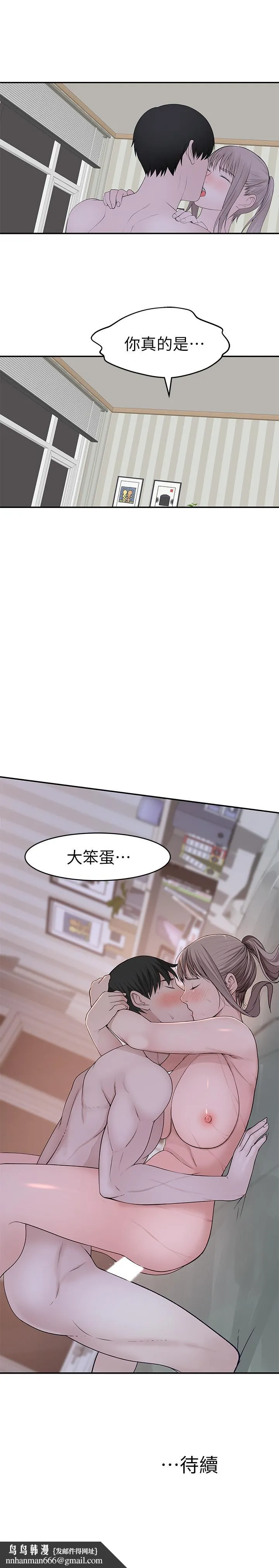 我们的特殊关係 - 第35话-十年前闻过的体香 - page 34