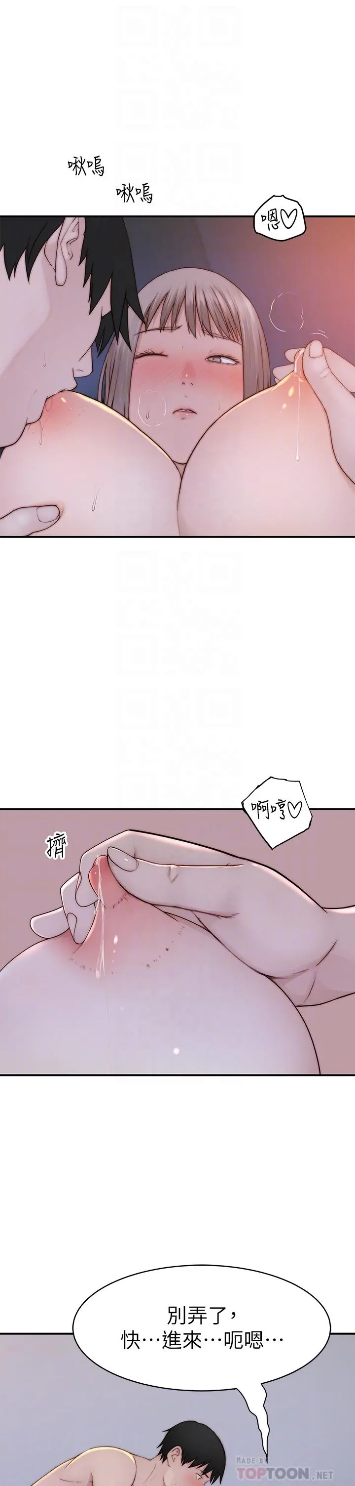 我们的特殊关係 - 外传-第6话-特殊关係的终点 - page 8